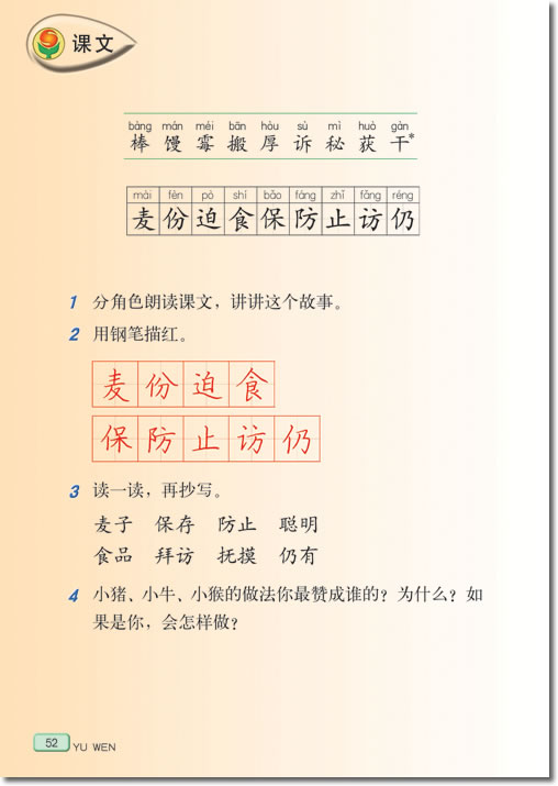 9 三袋麦子(第52页)