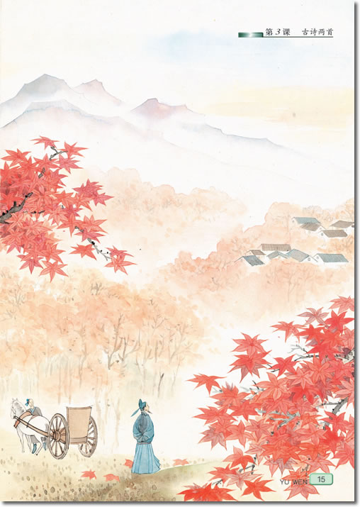 3 古诗两首(第15页)