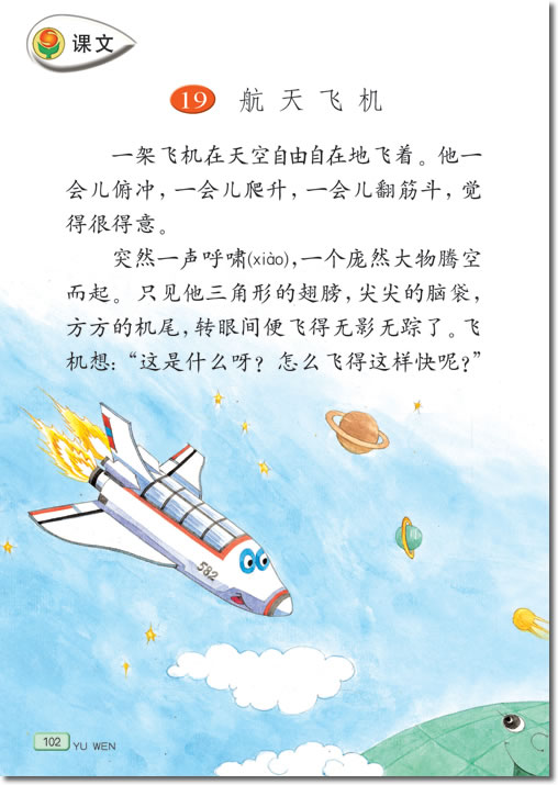 19 航天飞机(第102页)