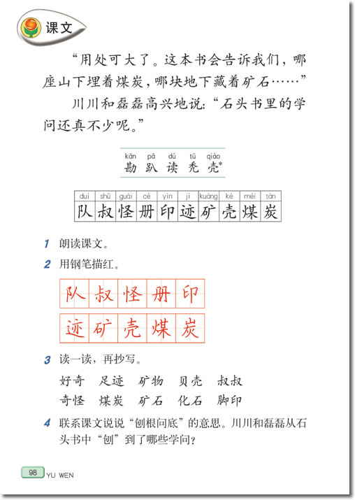 17 石头书(第98页)