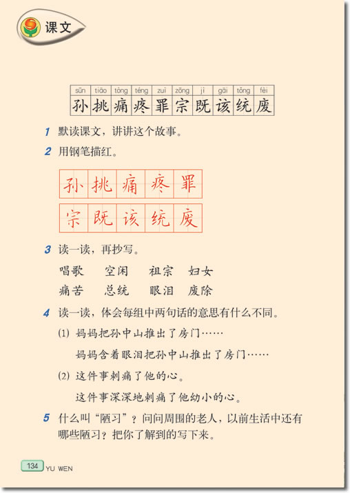 24 孙中山破陋习(第134页)