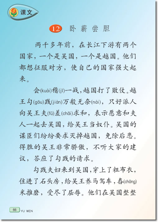 12 卧薪尝胆(第66页)