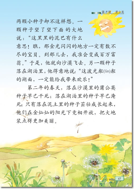 8 蒲公英(第47页)