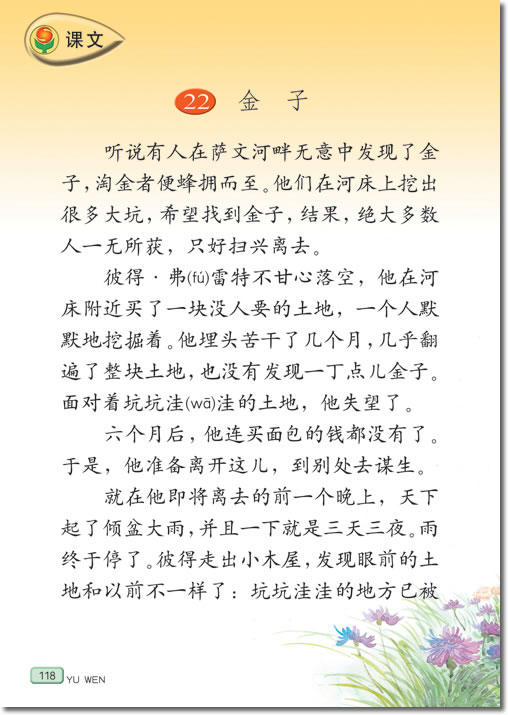 22 金子(第118页)