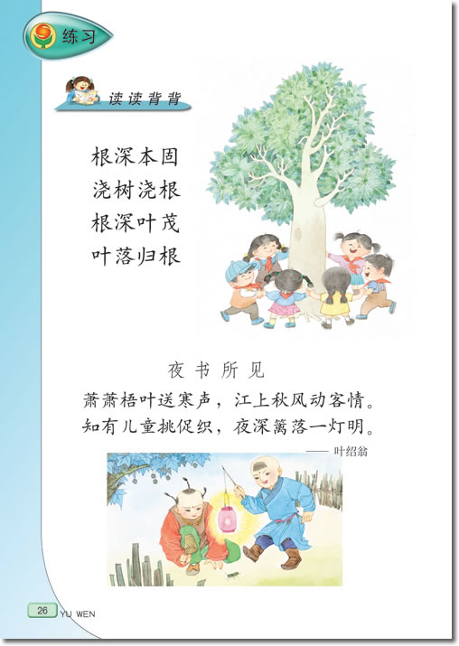 4 做一片美的叶子(第26页)