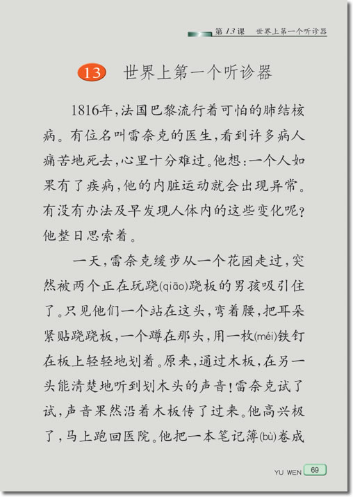 13 世界上第一个听诊器(第69页)