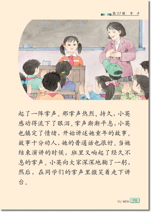 21 掌声(第115页)