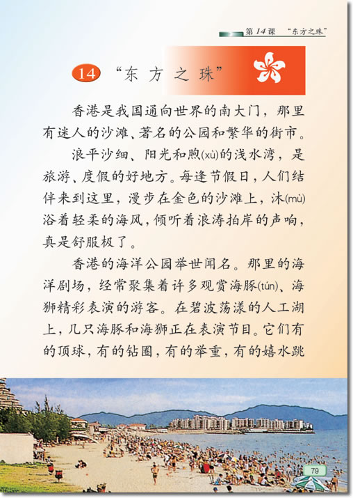 14“东方之珠”(第79页)