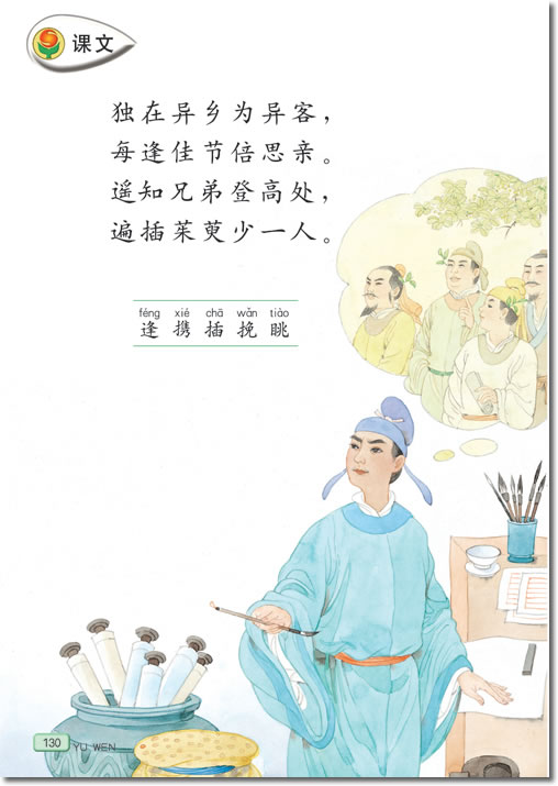 23 每逢佳节倍思亲(第130页)