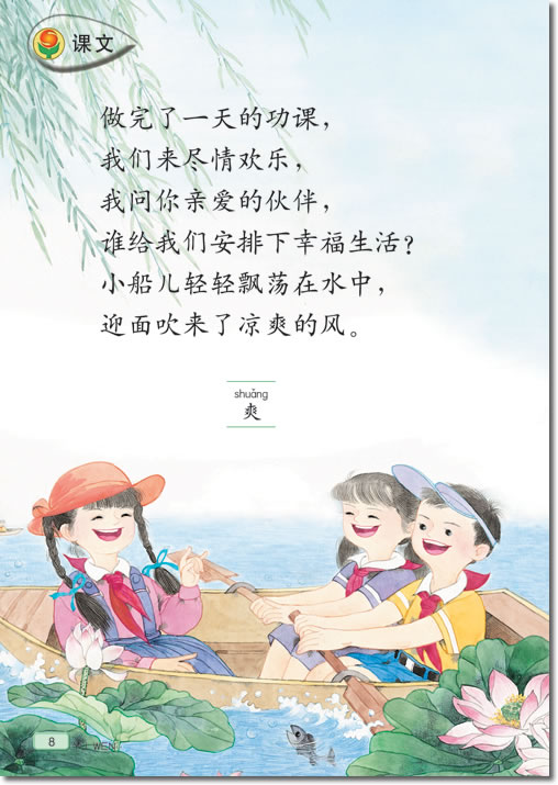 1 让我们荡起双桨(第8页)