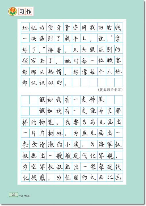 4 做一片美的叶子(第22页)