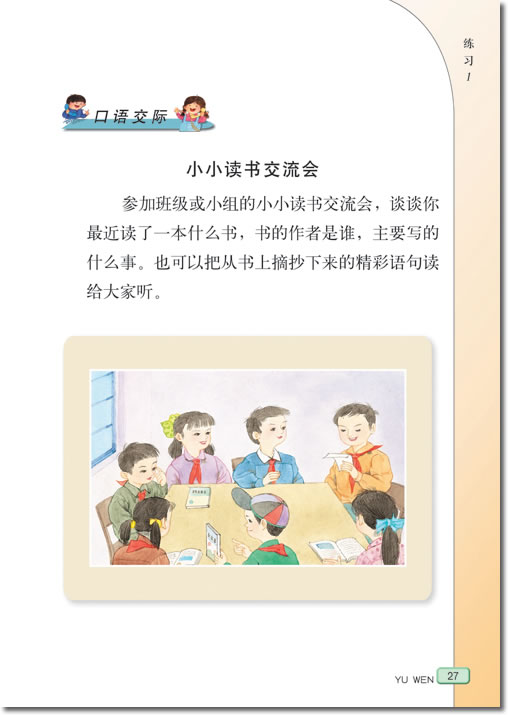 4 做一片美的叶子(第27页)