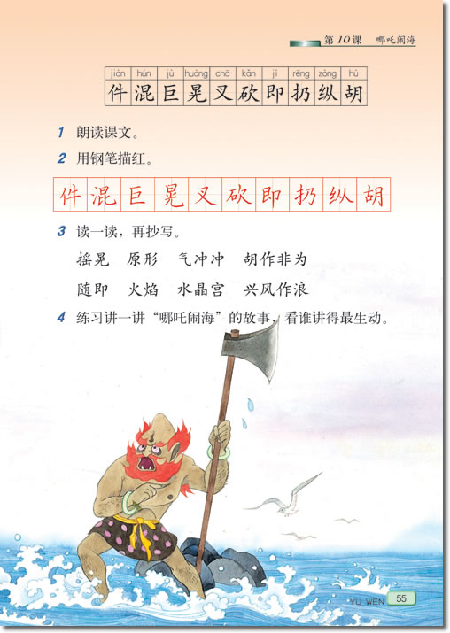 10 哪吒闹海(第55页)