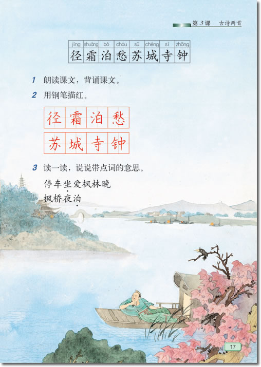 3 古诗两首(第17页)
