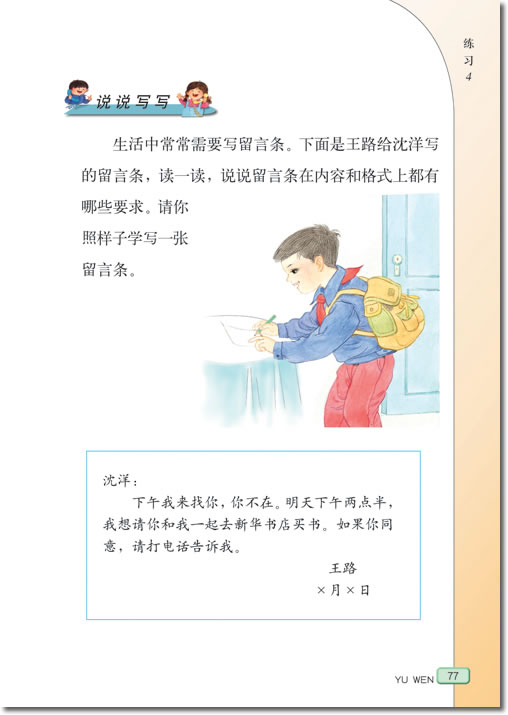 13 世界上第一个听诊器(第77页)