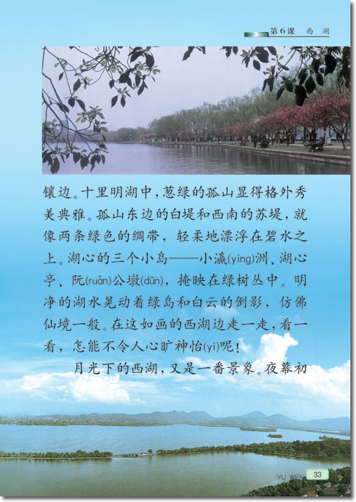 6 西湖(第33页)