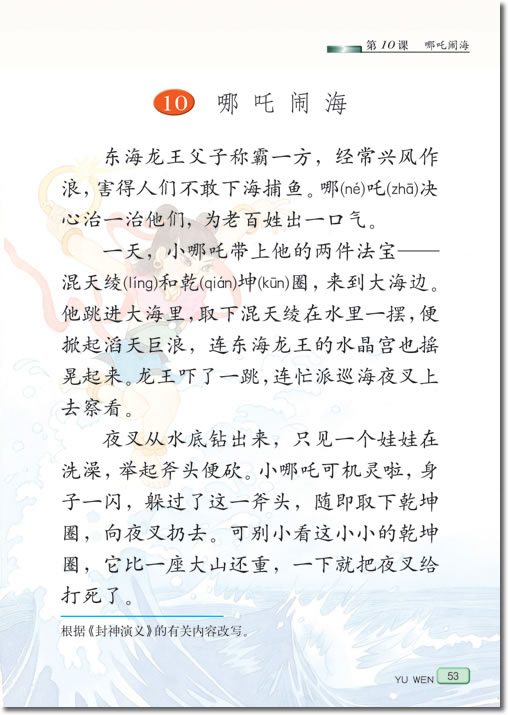 10 哪吒闹海(第53页)