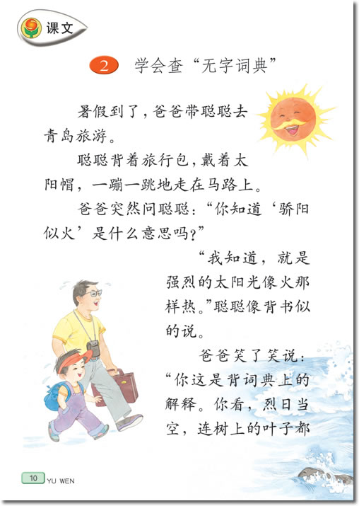 2 学会查“无字词典”(第10页)