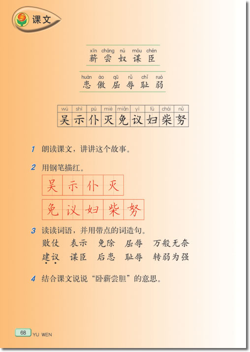 12 卧薪尝胆(第68页)