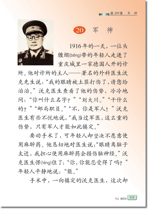 20 军神(第111页)