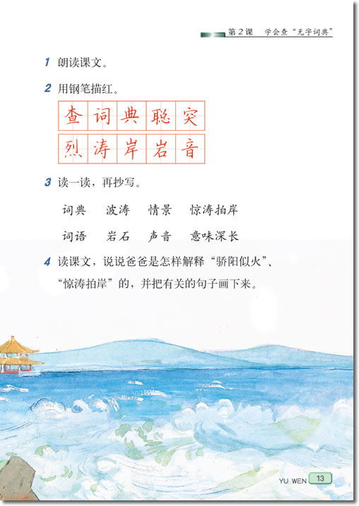 2 学会查“无字词典”(第13页)