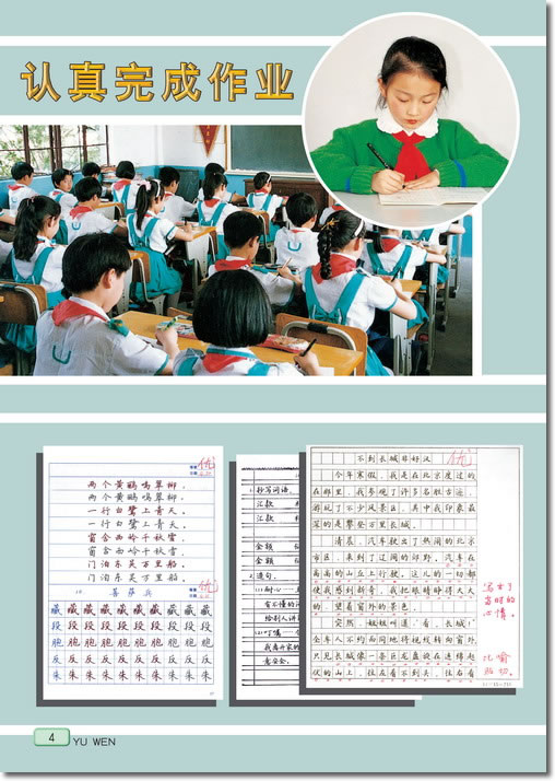 培养良好的学习习惯（6）(第4页)