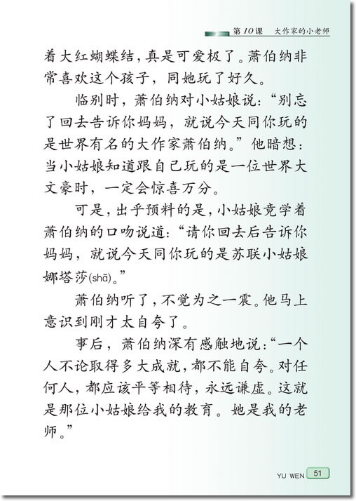 10 大作家的小老师(第51页)