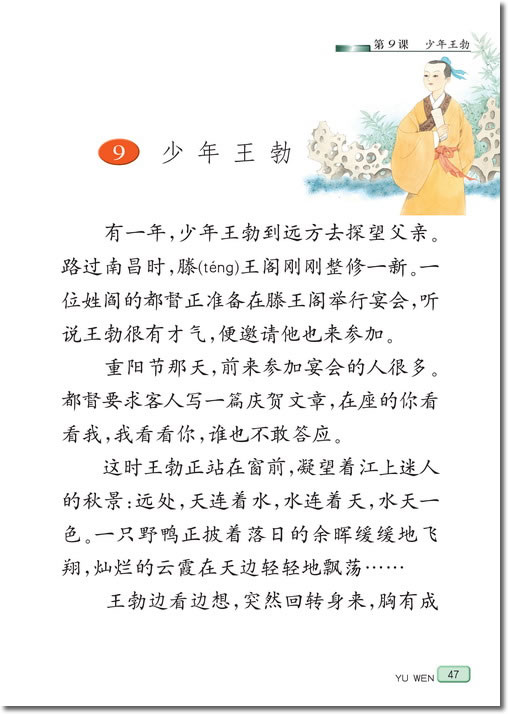 9 少年王勃(第47页)