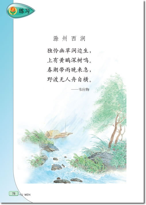 13 古诗两首(第78页)