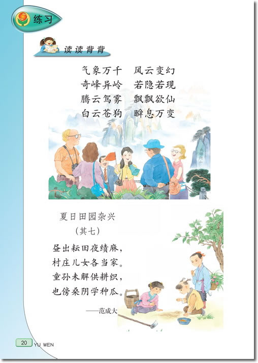 3 庐山的云雾(第20页)