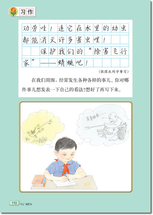 19 放飞蜻蜓(第110页)