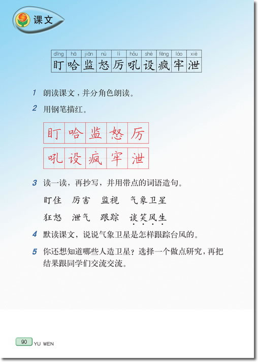 16 跟踪台风的卫星(第90页)