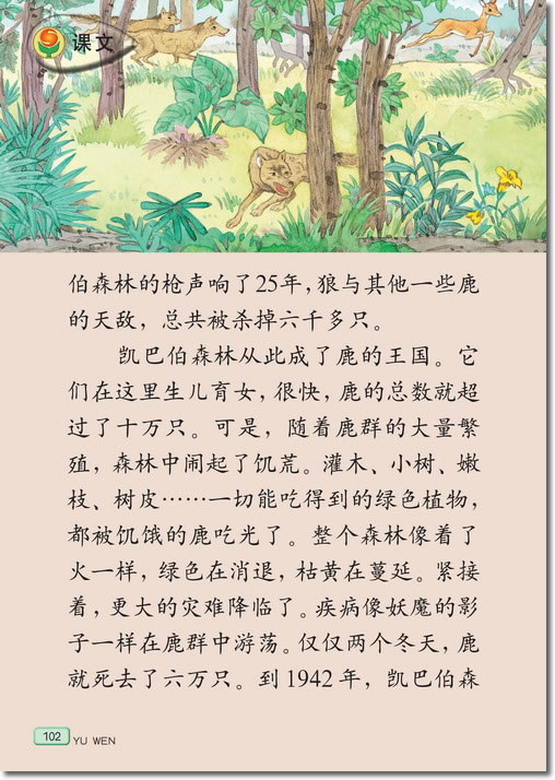 18 狼和鹿(第102页)