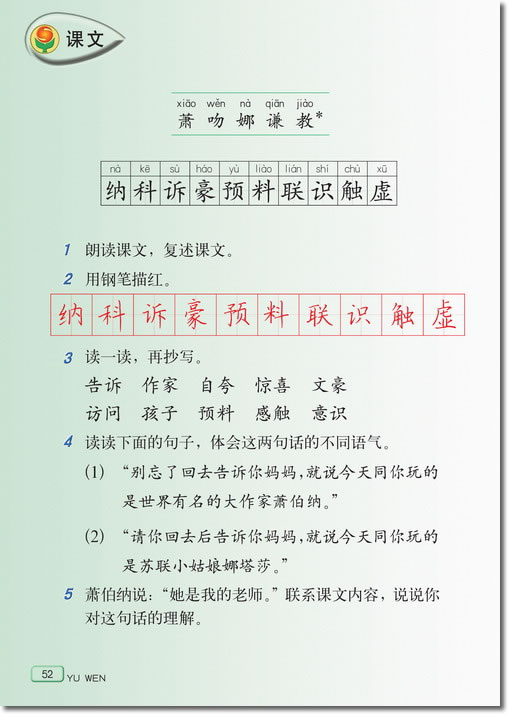 10 大作家的小老师(第52页)