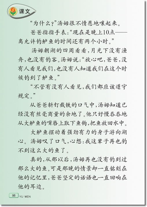 17 “你必须把这条鱼放掉！”(第98页)