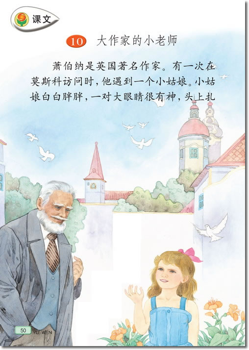 10 大作家的小老师(第50页)