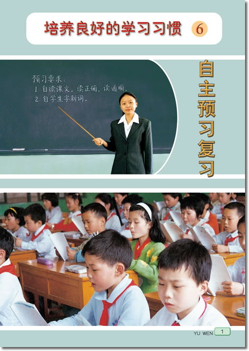 培养良好的学习习惯（6）(第1页)