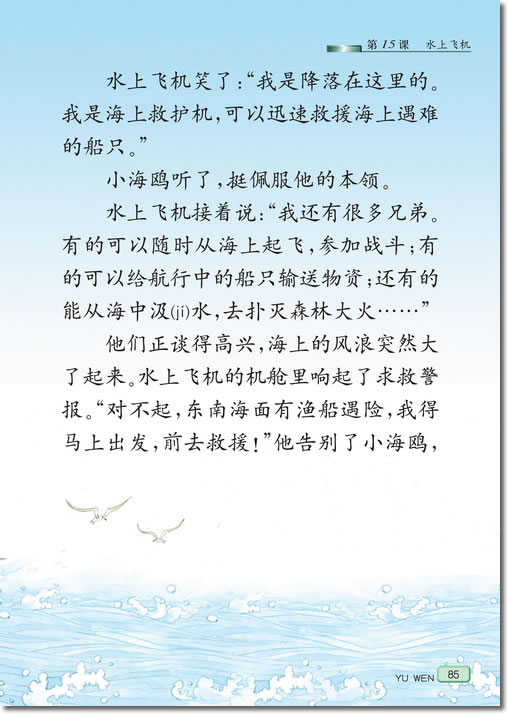 15 水上飞机(第85页)