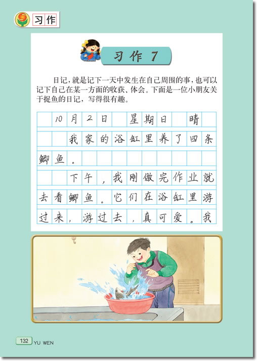 23 日月潭的传说(第132页)