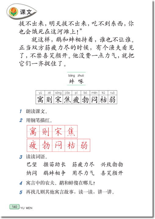 24 寓言两则(第140页)