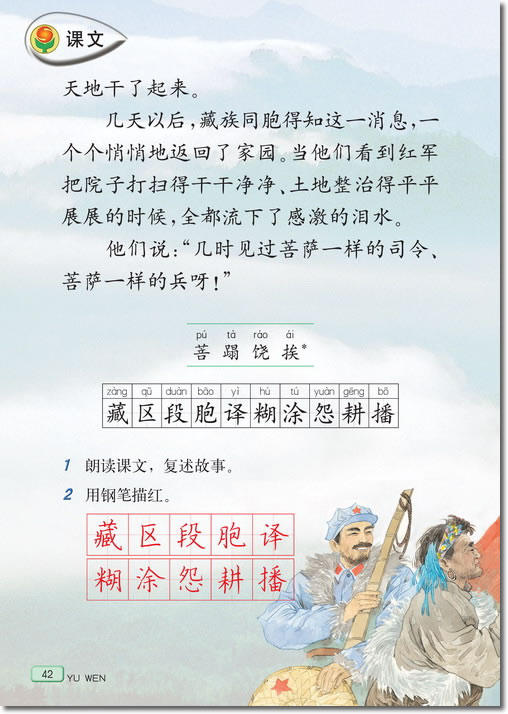 7 菩萨兵(第42页)