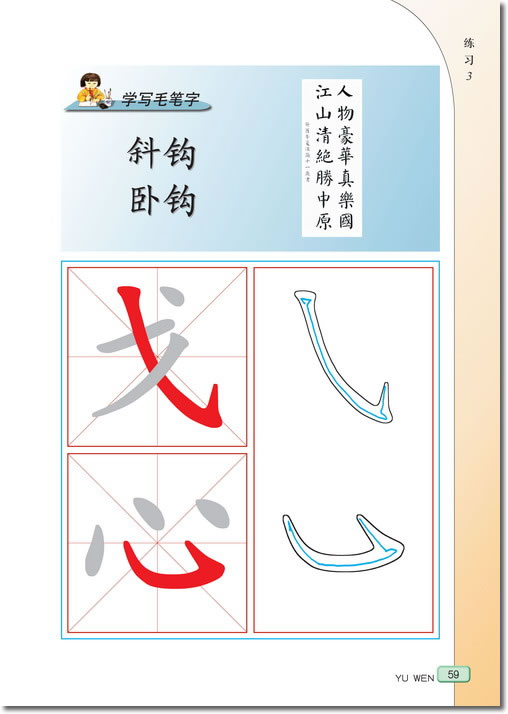 10 大作家的小老师(第59页)