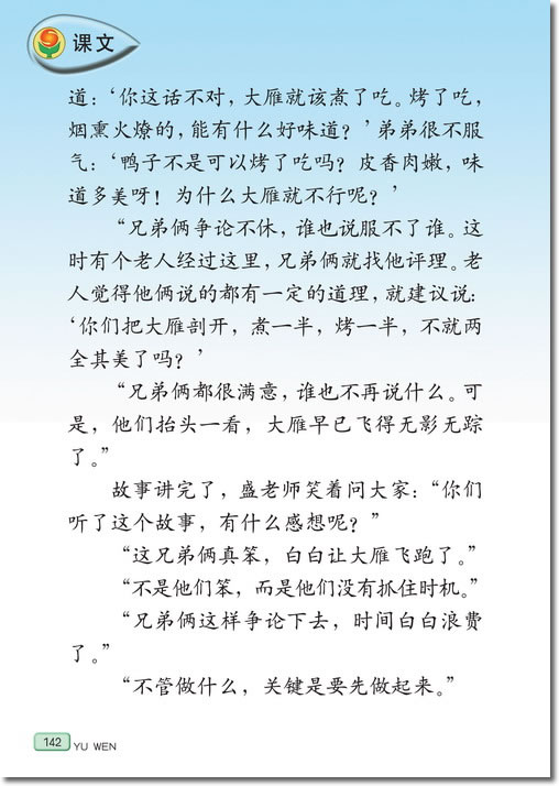 25 争论的故事(第142页)