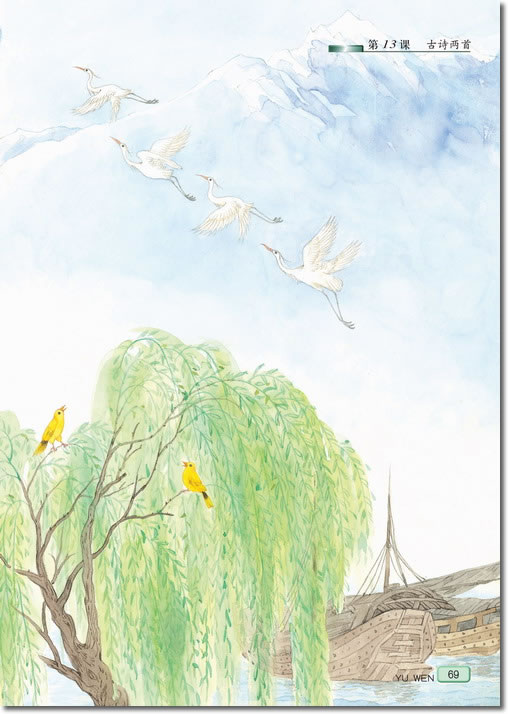 13 古诗两首(第69页)