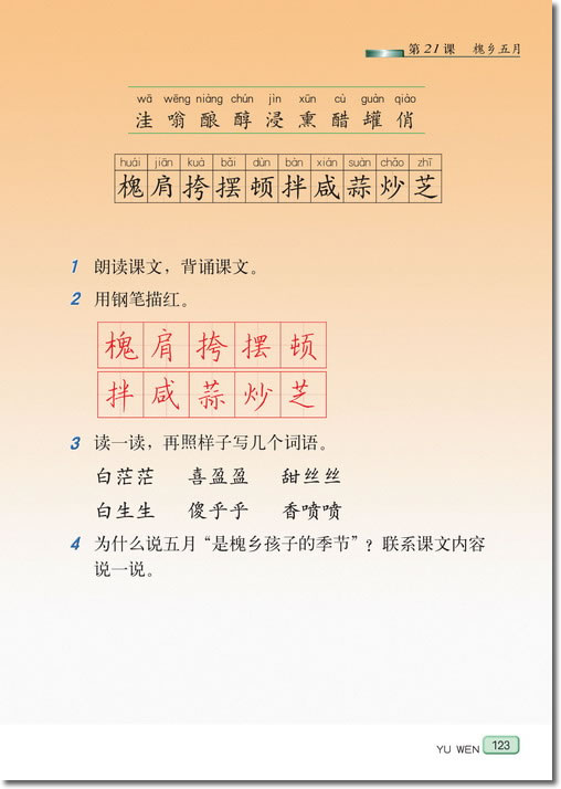 21 槐乡五月(第123页)
