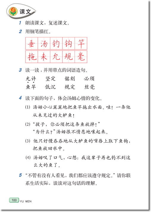 17 “你必须把这条鱼放掉！”(第100页)