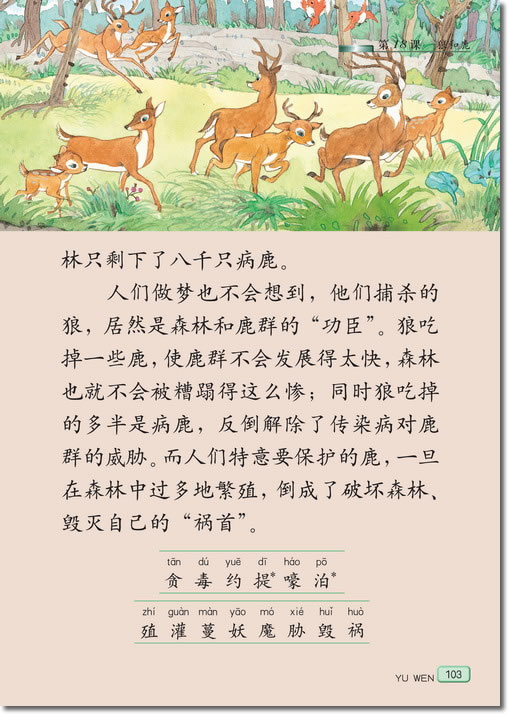18 狼和鹿(第103页)