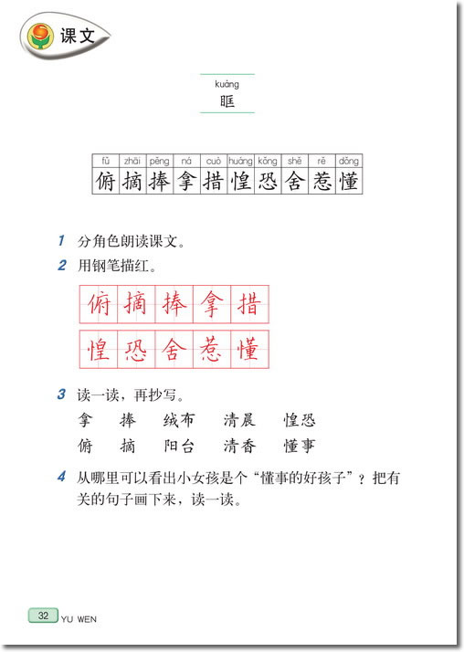 6 花瓣飘香(第32页)