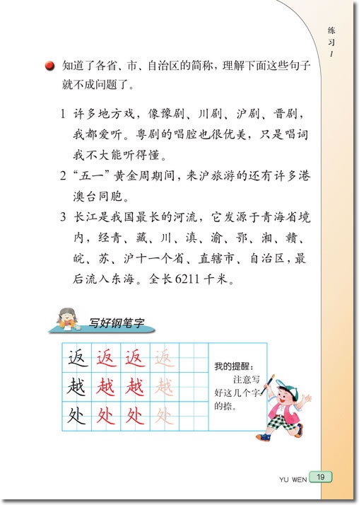 3 庐山的云雾(第19页)