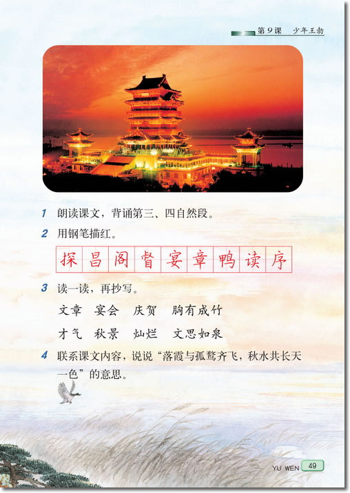 9 少年王勃(第49页)